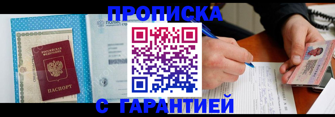 временная регистрация в квартире в Бикине