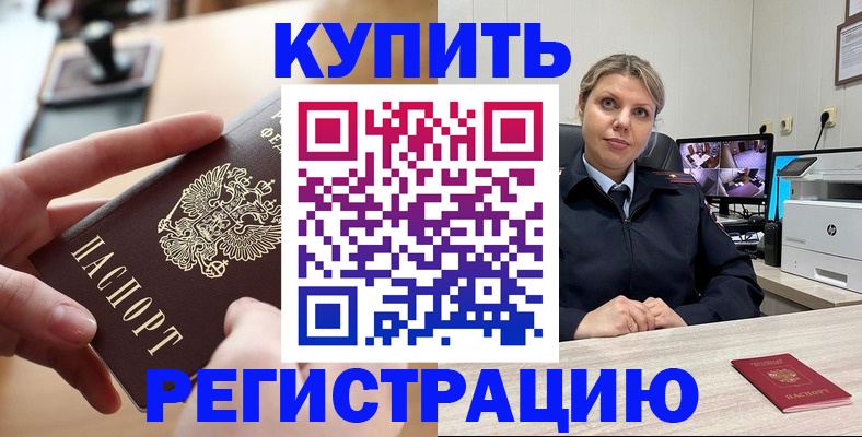 временная регистрация законно в Бикине