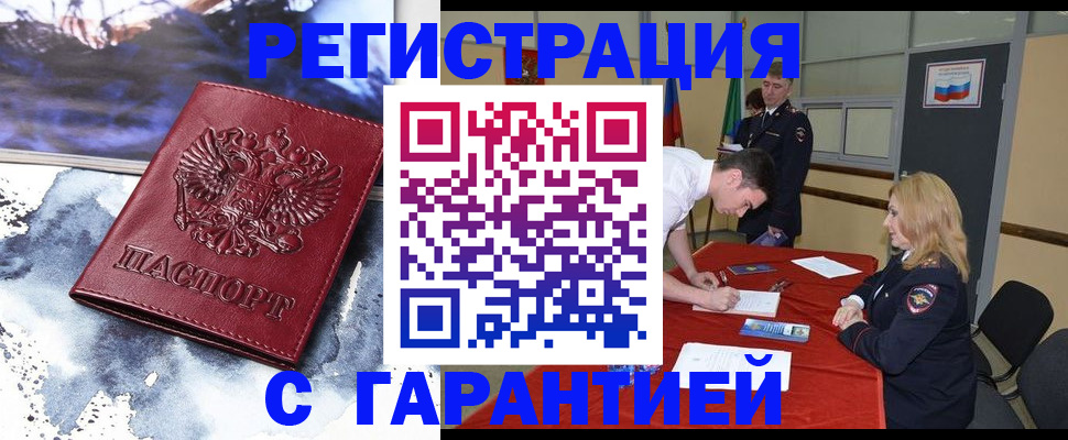 временная регистрация гарантия в Бикине